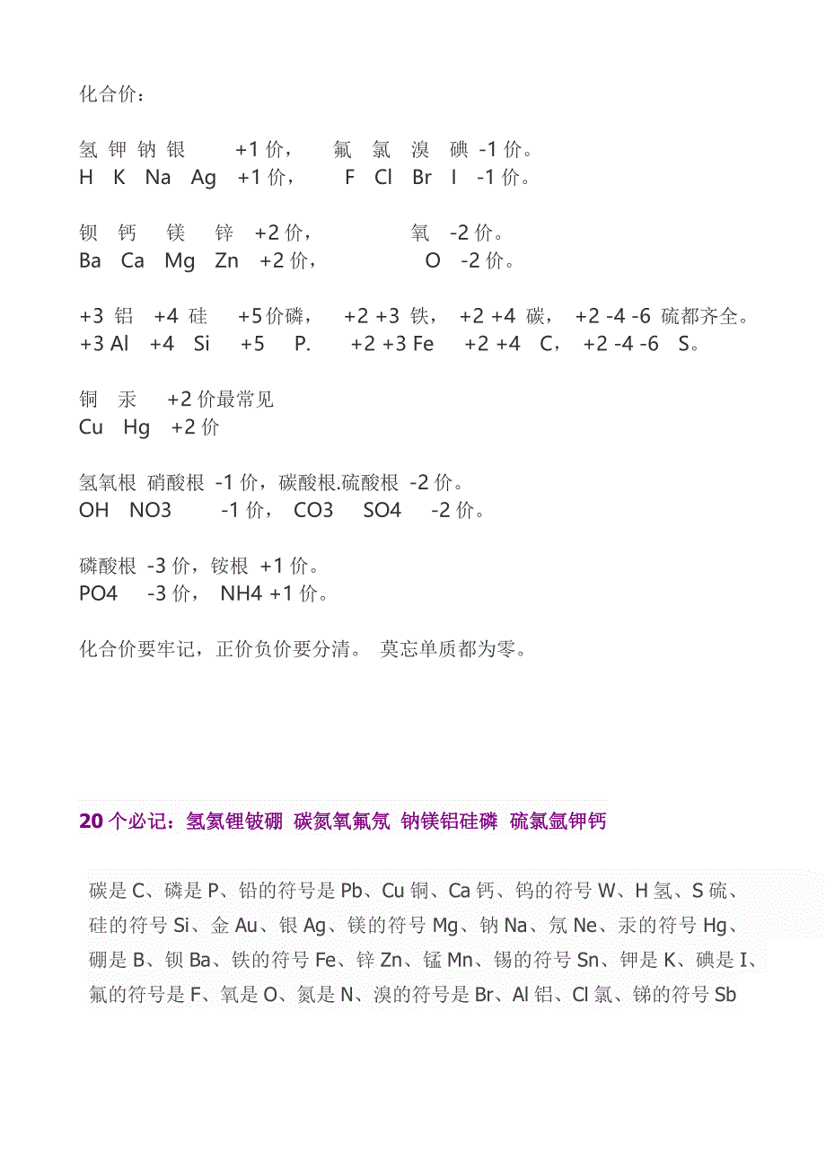 化学元素背诵_第4页