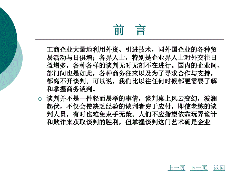 前言商务谈判_第4页