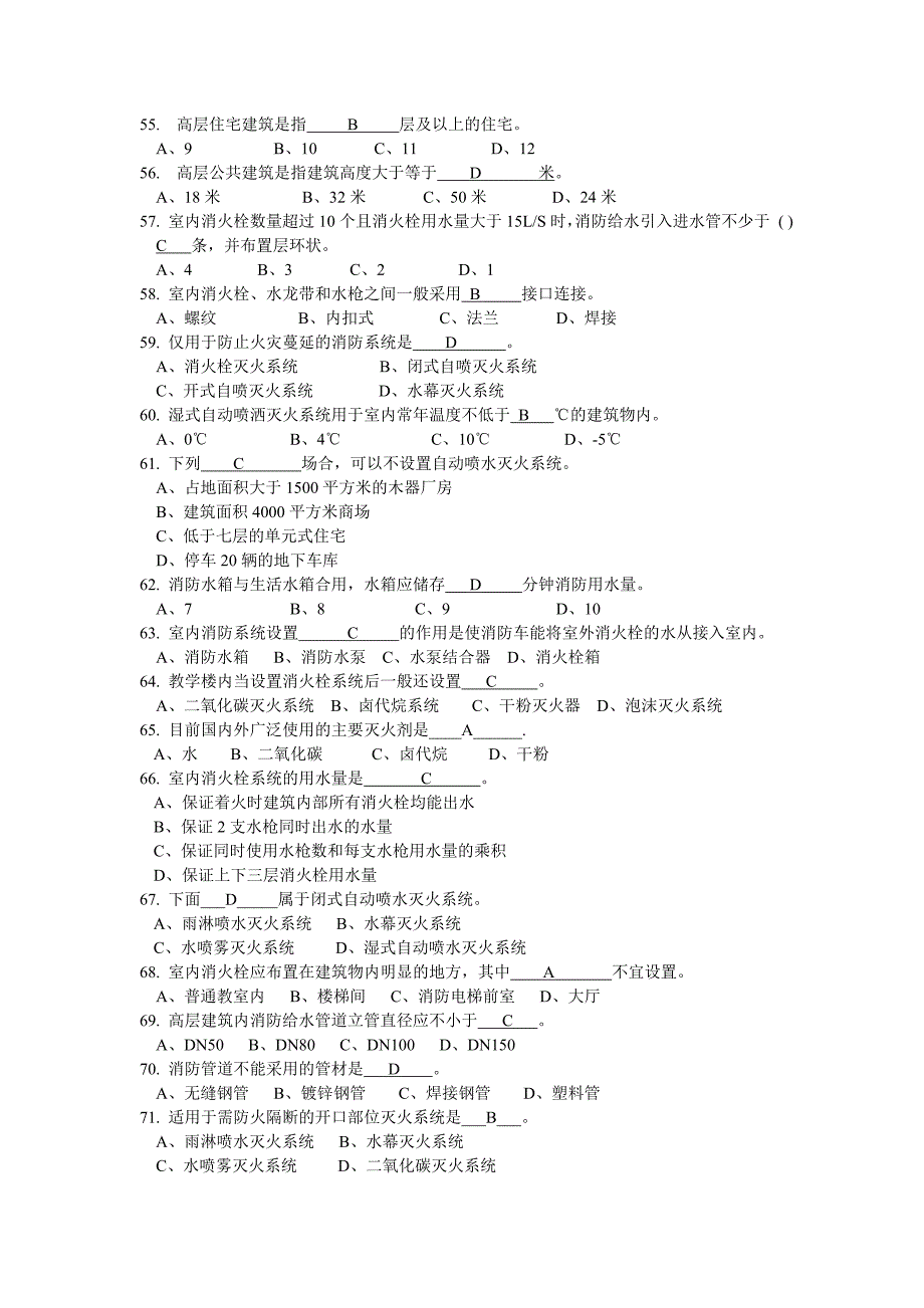 扬州大学建筑设备试题集_第4页