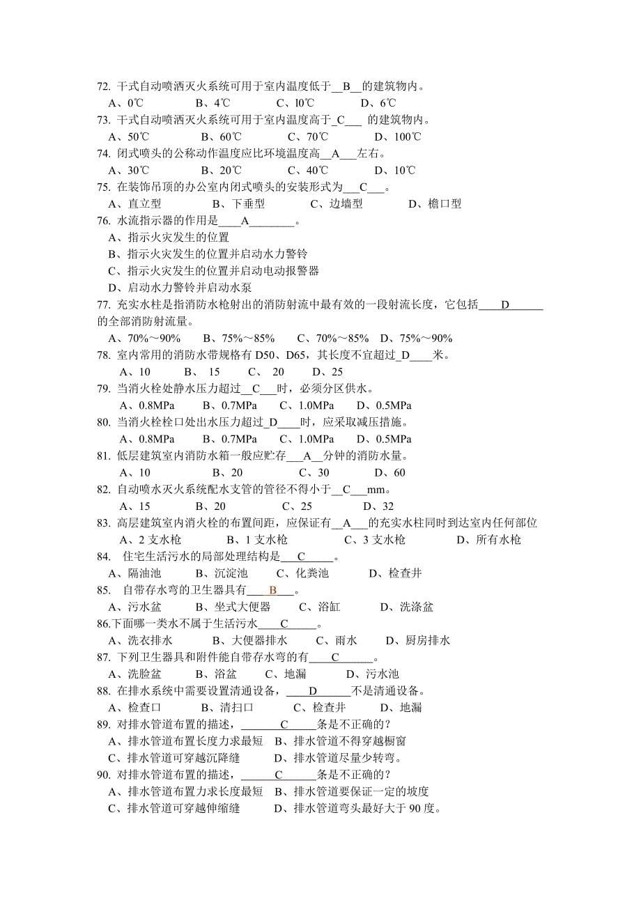 扬州大学建筑设备试题集_第5页