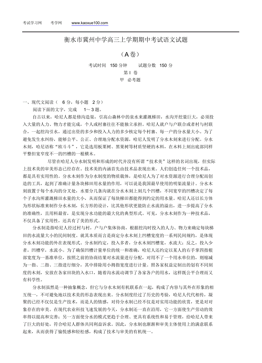 河北省衡水市冀州名校2016届高三上学期期中考试语文试题(A卷)及答案_第1页