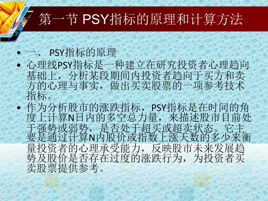 金融技术分析之心理线指标psy_第3页