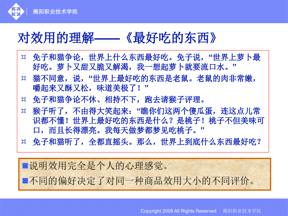 西方经济学第三章消费者行为理论_第2页