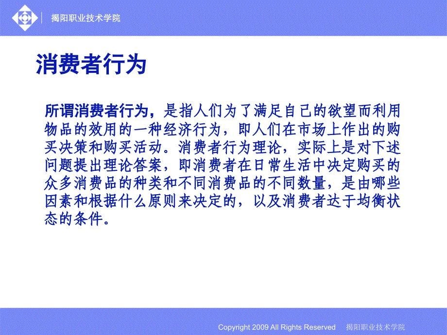 西方经济学第三章消费者行为理论_第5页