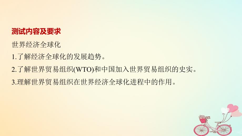 江苏专版2017_2018学年高中历史第八单元世界经济的全球化趋势第24课世界经济的全球化趋势课件新人教版必修_第2页