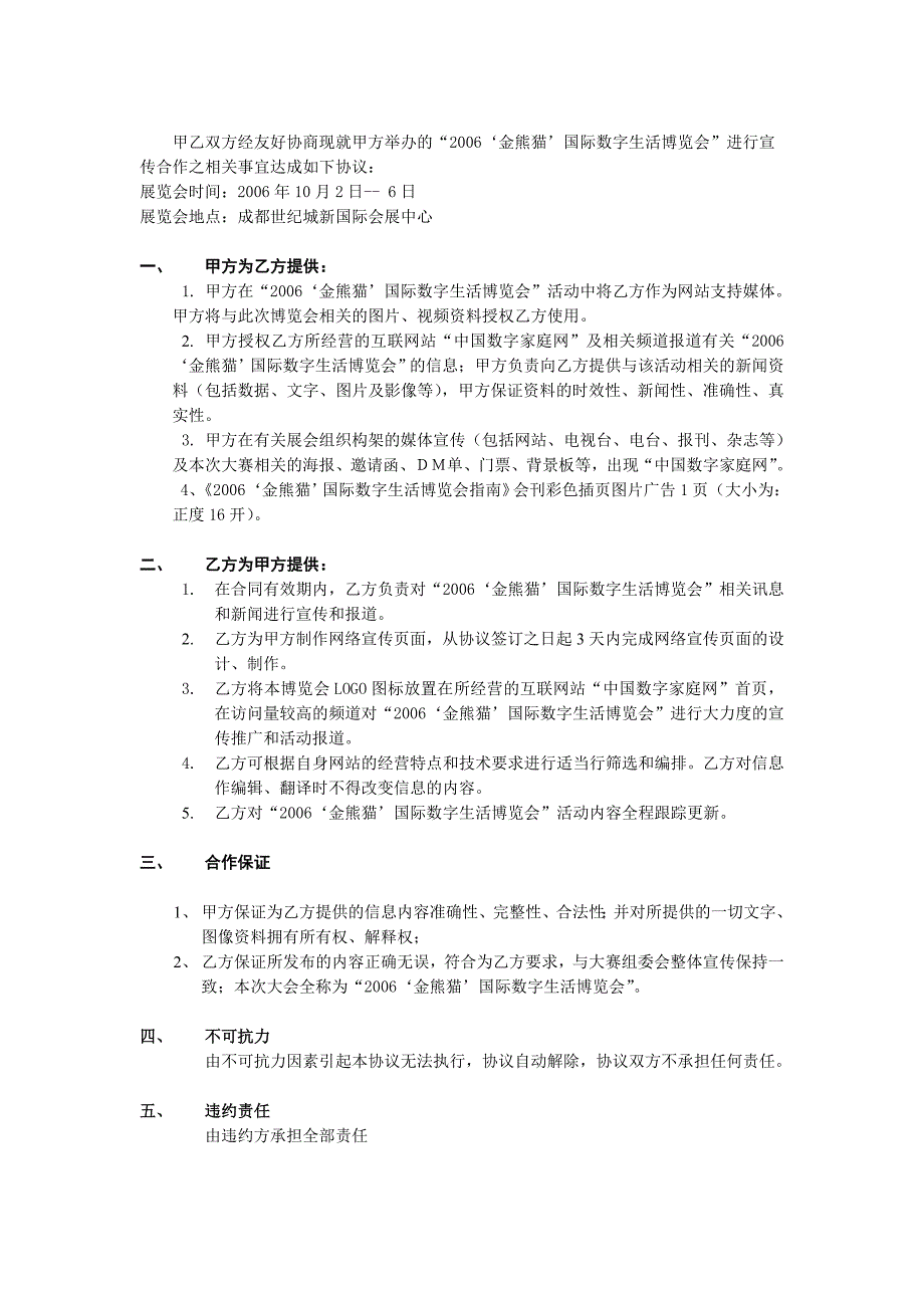 数字生活博览会协议（中国数字家庭网）_第2页