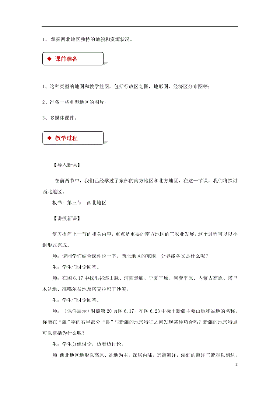 八年级地理下册6.3《西北地区》教案（新版）粤教版_第2页