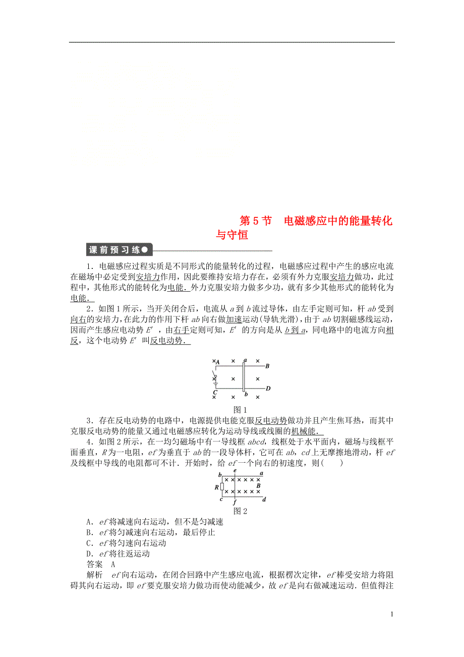 2017_2018学年高中物理第1章电磁感应第5节电磁感应中的能量转化与守恒练习教科版选修_第1页