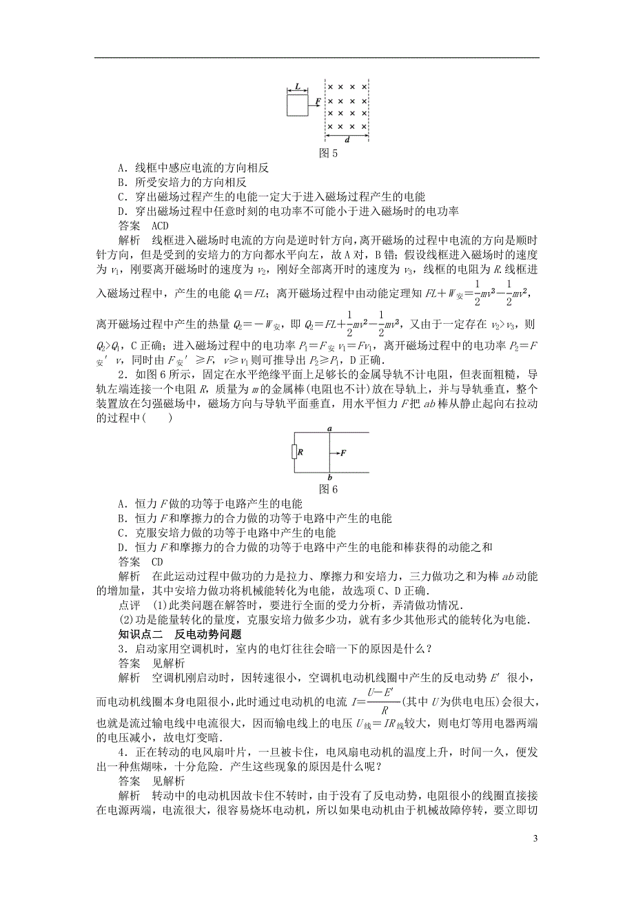 2017_2018学年高中物理第1章电磁感应第5节电磁感应中的能量转化与守恒练习教科版选修_第3页