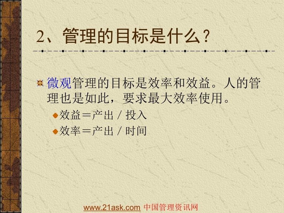 现代人力资源管理与员工激励(ppt_148)_第5页