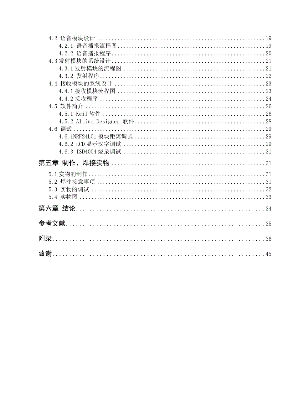 基于单片机的车站自动报站系统设计_第4页