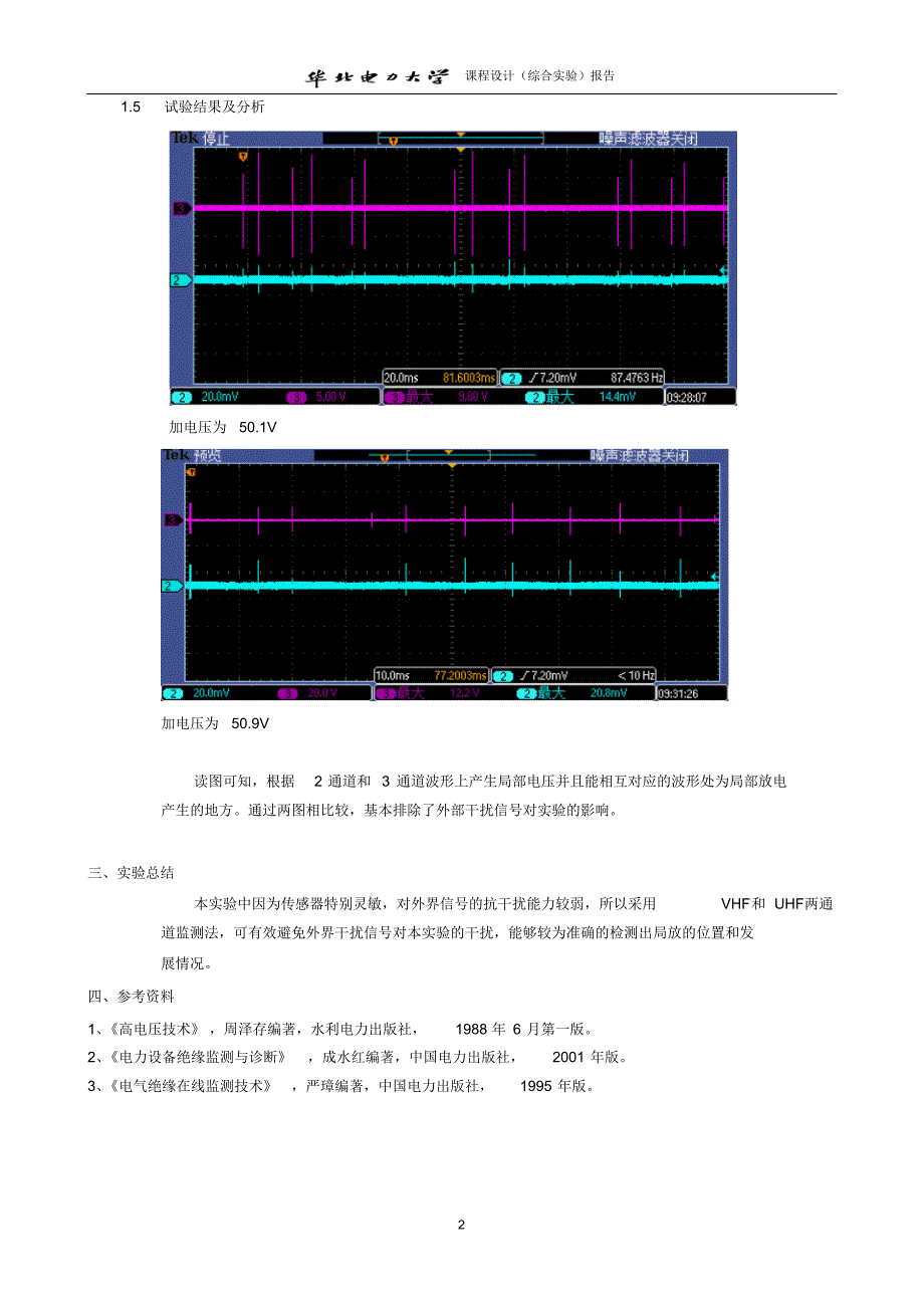 电缆中间接头和终端局部放电的_第3页