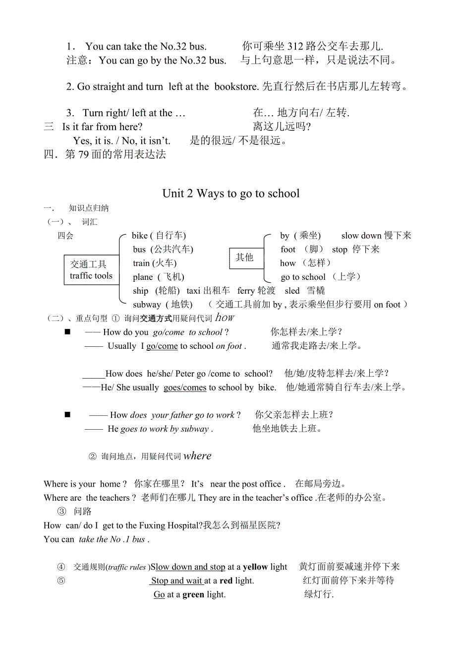 六年级pep上册知识总结_第2页