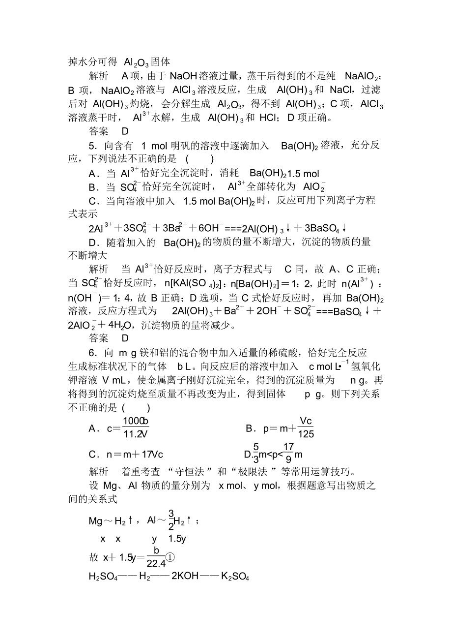 第一单元从铝土矿到铝合金(1)_第2页