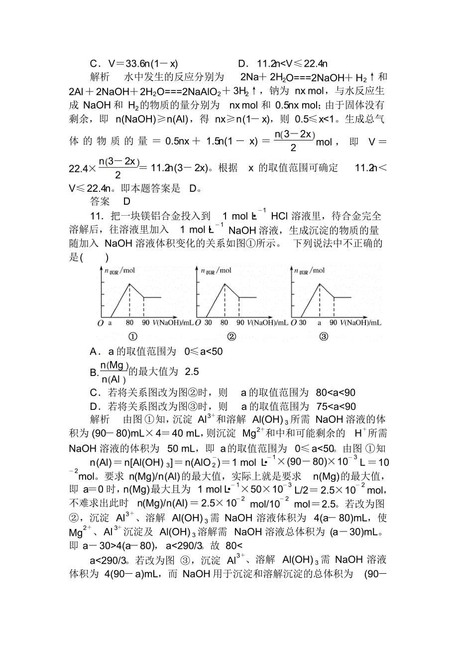 第一单元从铝土矿到铝合金(1)_第5页