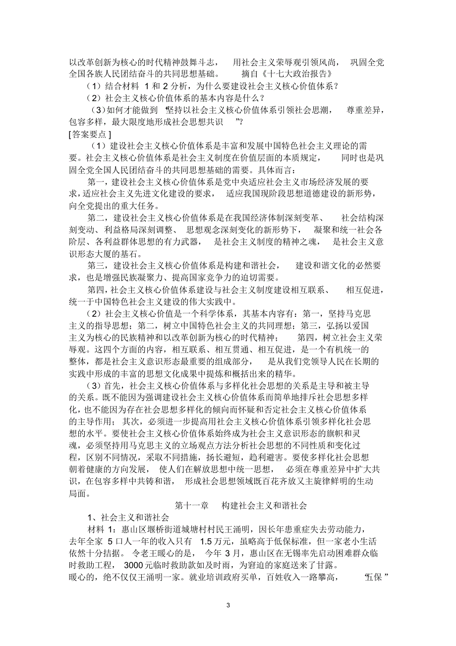 毛概材料分析题(实用)_第3页