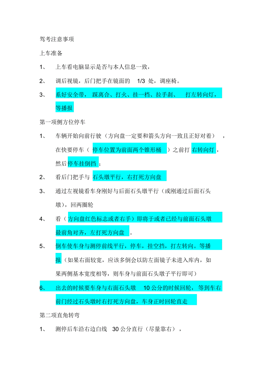 科二考试具体操作过程_第1页