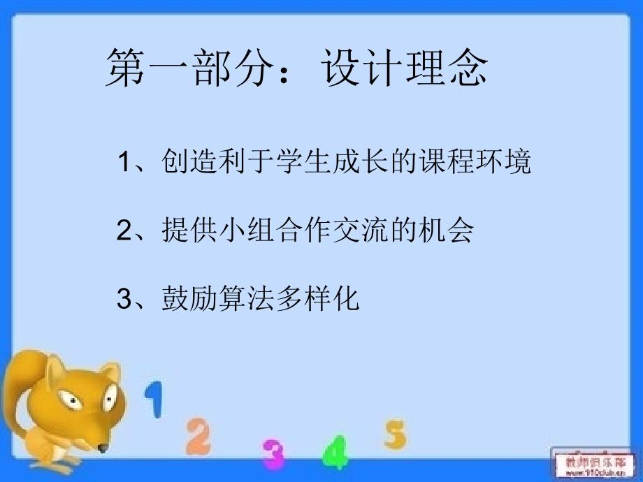 北师版小学数学一年级上册“乘车”课件_第3页