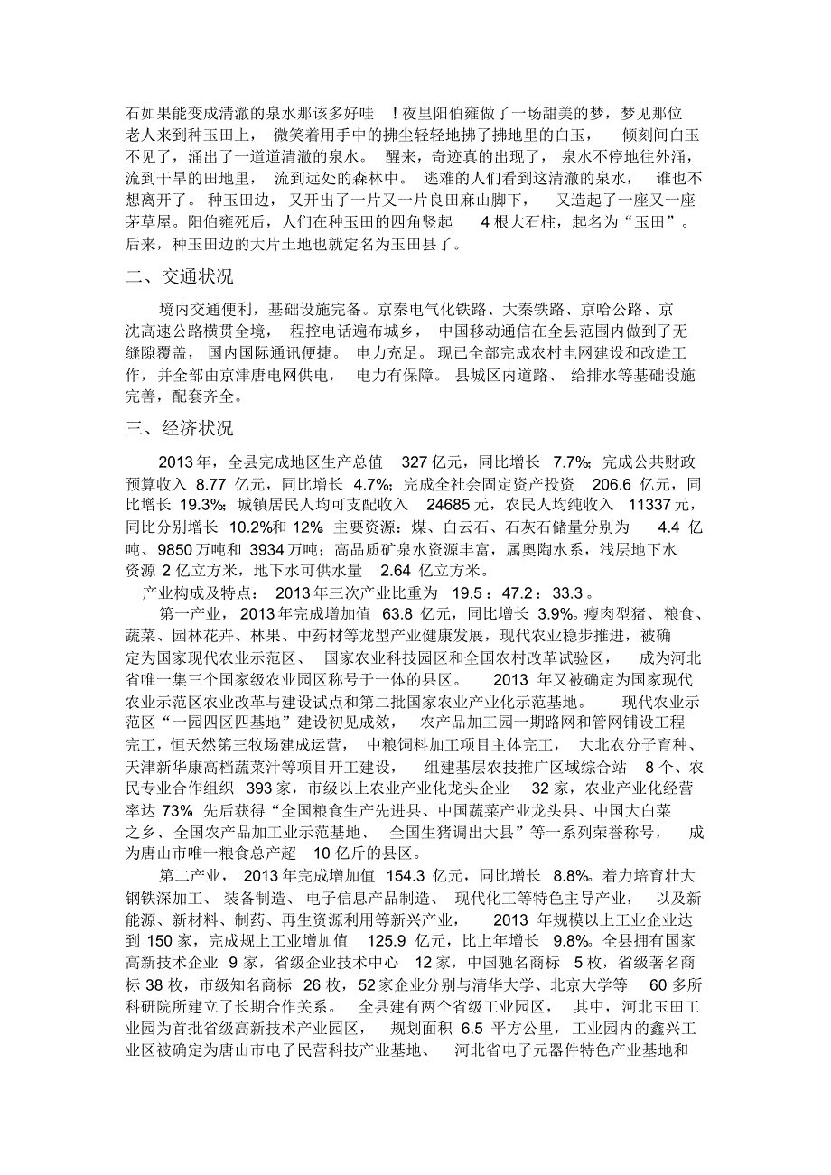 河北省玉田县概况及未来发展_第2页