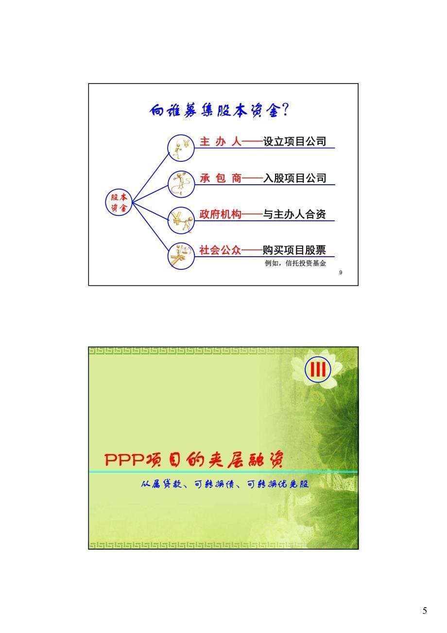 叶苏东《医院ppp项目的融资方式》_图文_第5页