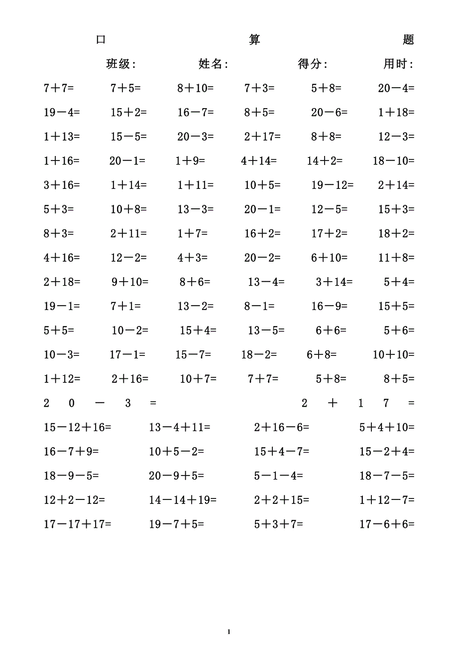 一年级数学练习题-20以内加减法口算题_第1页