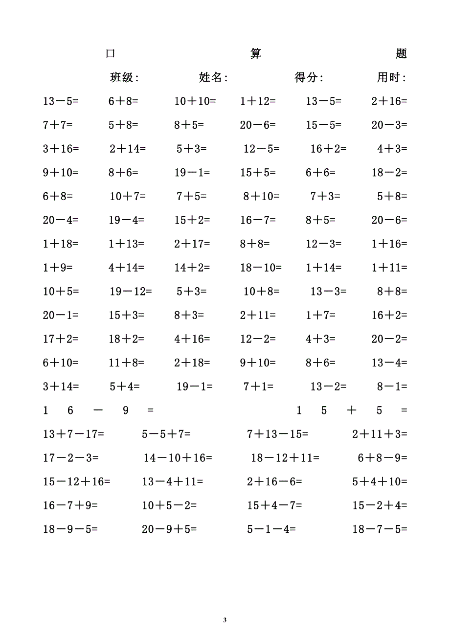 一年级数学练习题-20以内加减法口算题_第3页