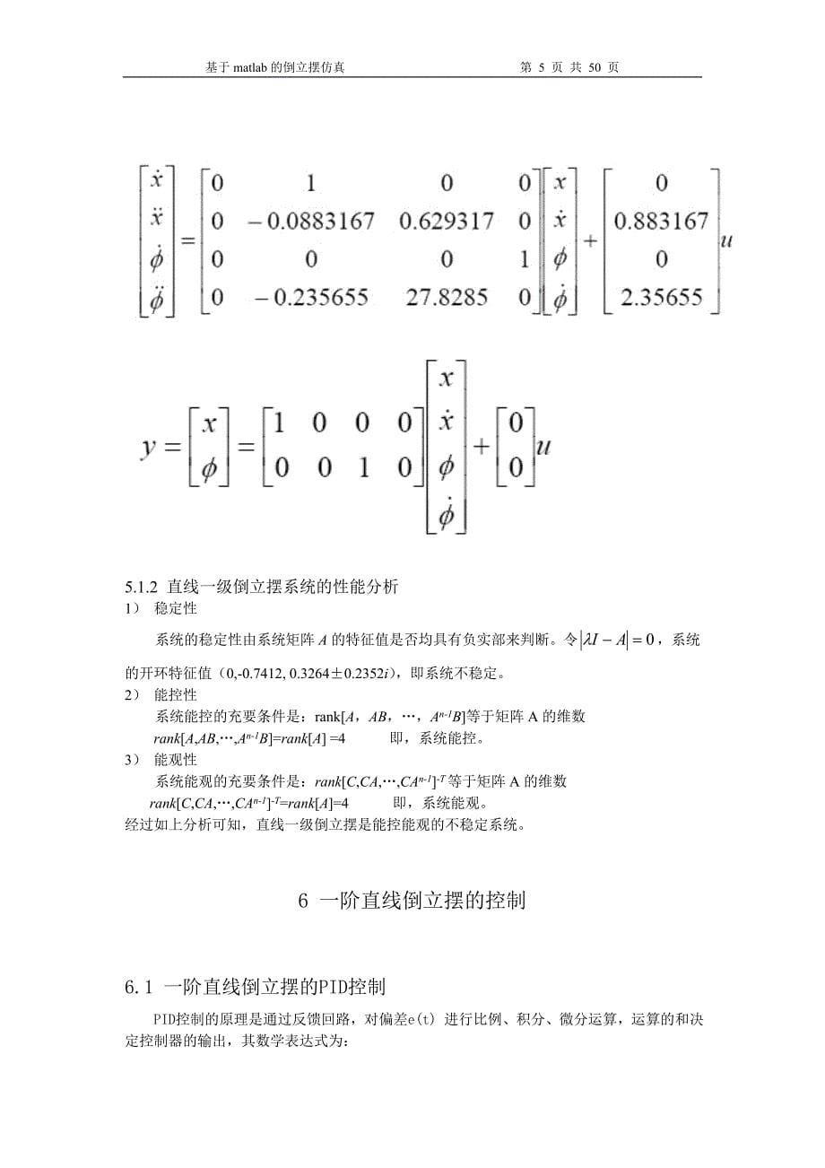 倒立摆论文2_第5页