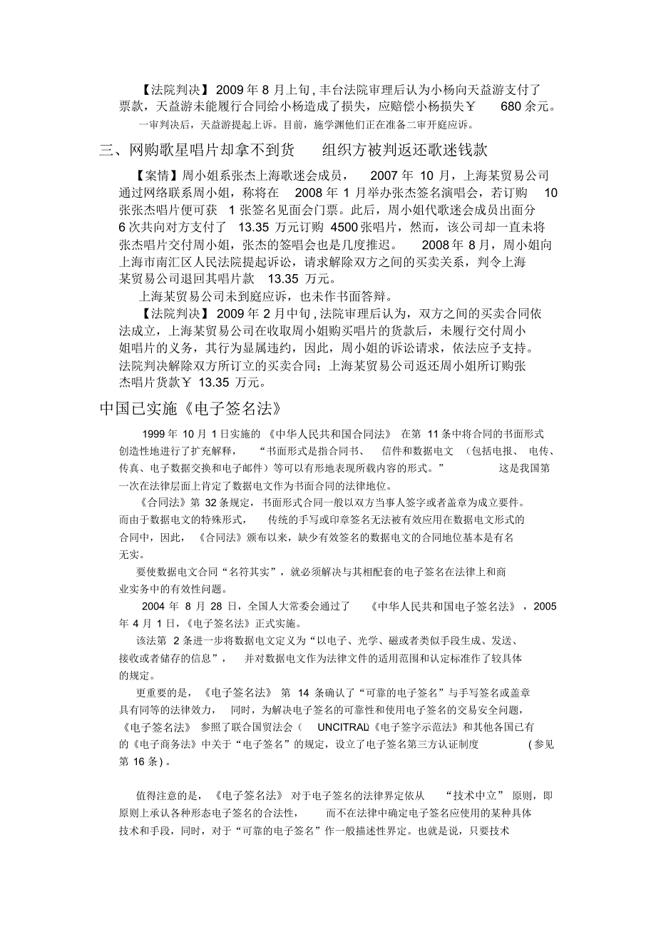 电子商务安全法律法规_第3页