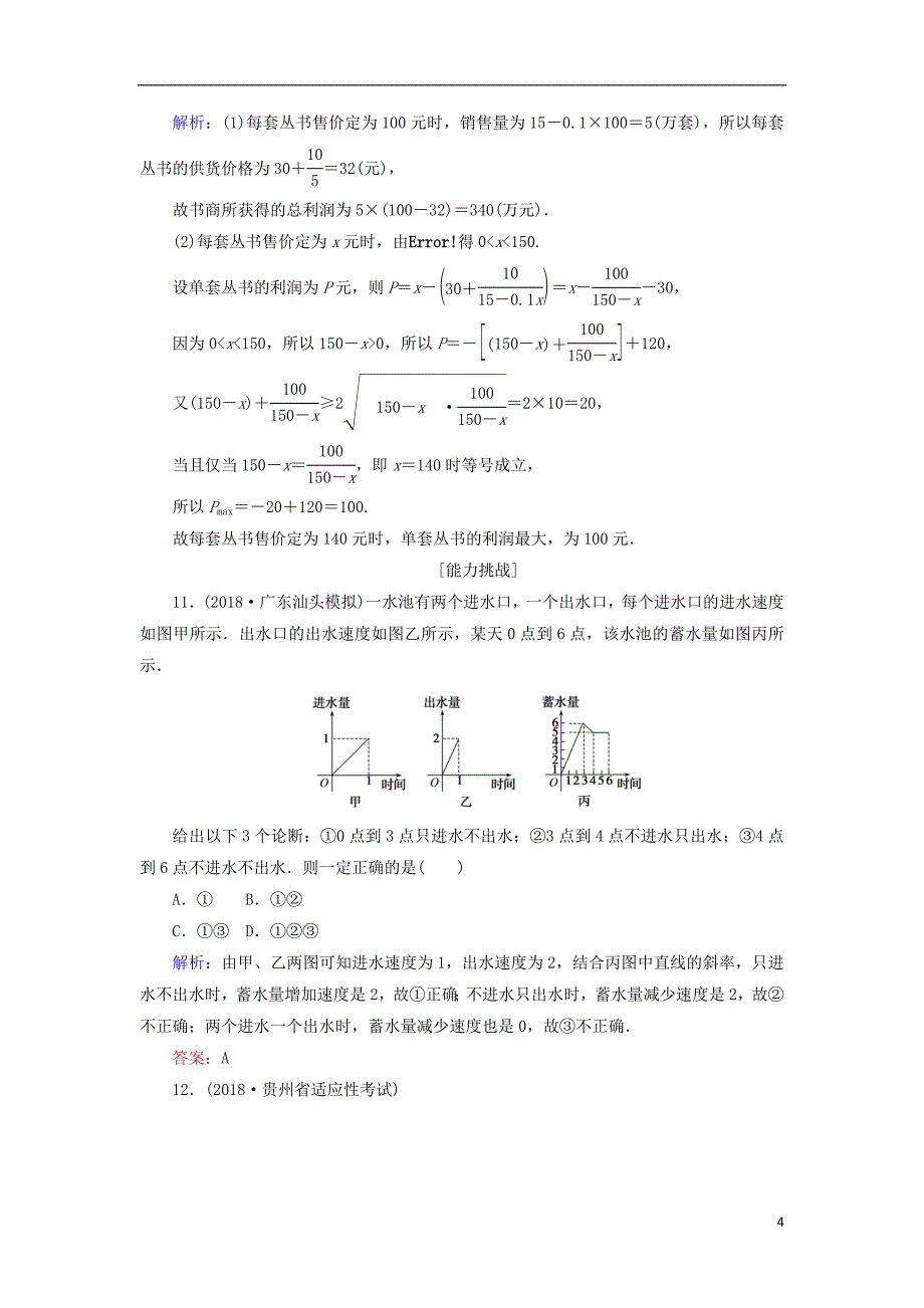 2019版高考数学总复习第二章函数、导数及其应用12函数模型及其应用课时作业文_第4页