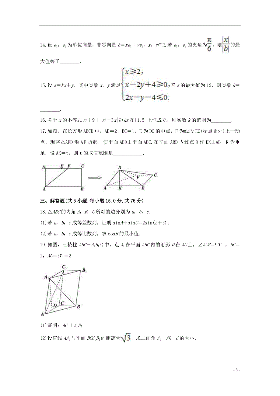 浙江省磐安县第二中学2017-2018学年高二数学4月月考试题_第3页