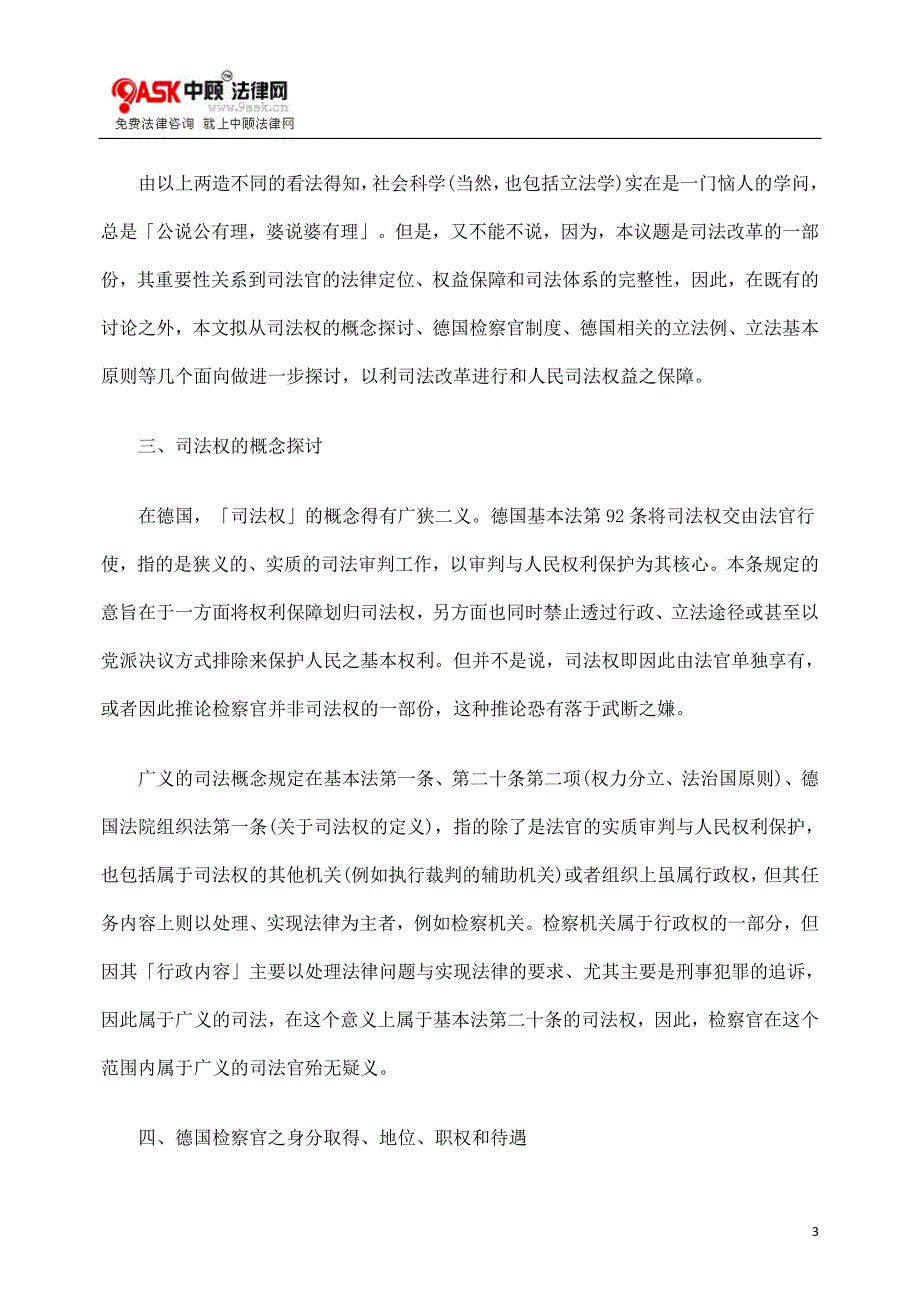 从立法基本原则看检察官应否纳入法官法规范_第3页