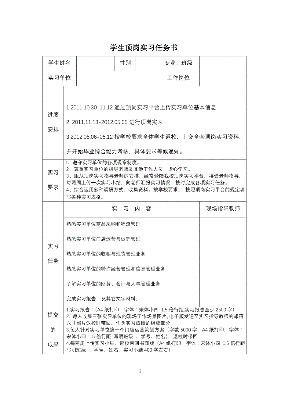 顶岗实习表格(09连锁学生用)_第2页