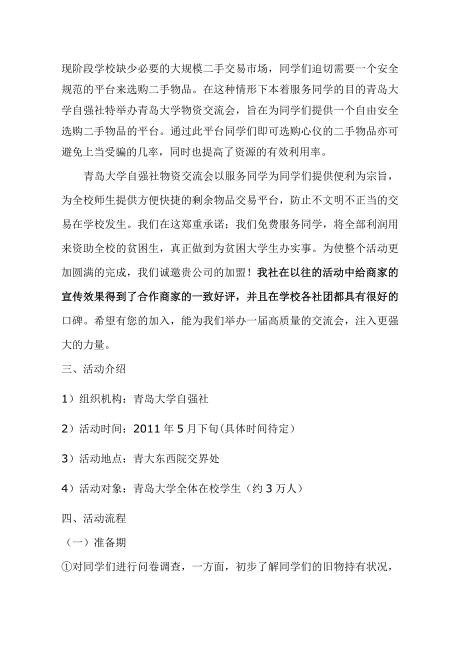 青岛大学自强社第三届物资交流会策划书(正式、商家)_第3页