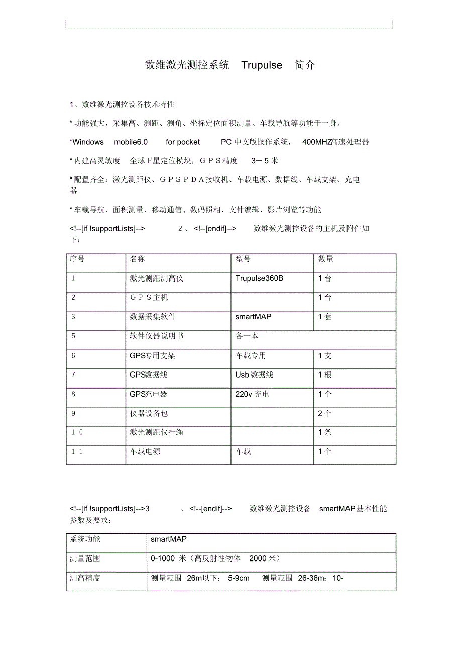 电力部门数维激光测控系统_第1页