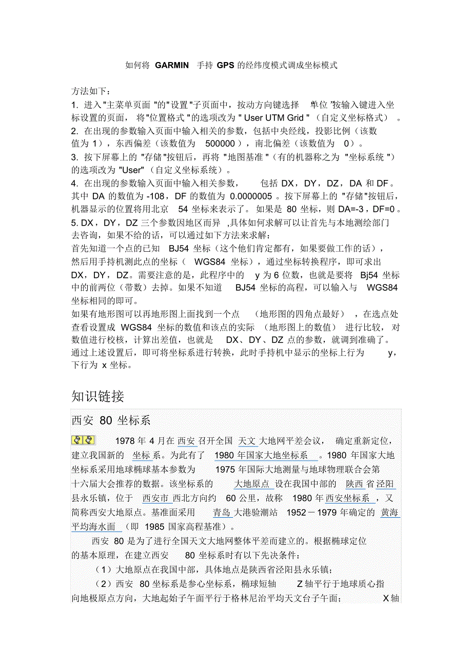 经纬度模式调成坐标模式_第1页