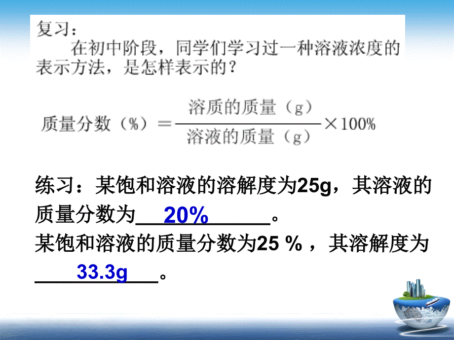 物质的量的浓度和溶液的配制及分析-jzp_第4页