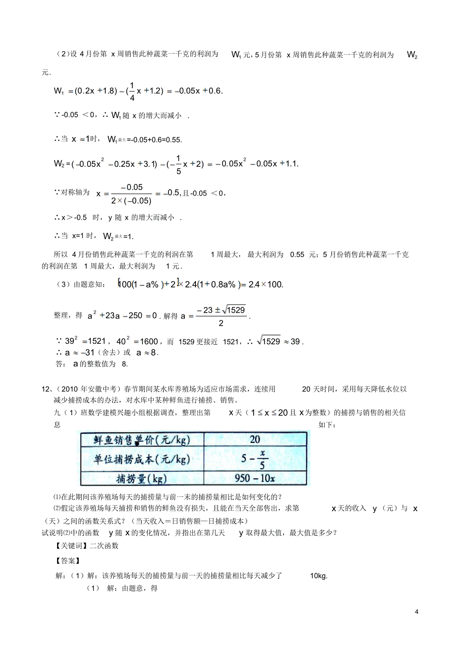 经典二次函数和实际应用题解法_第4页