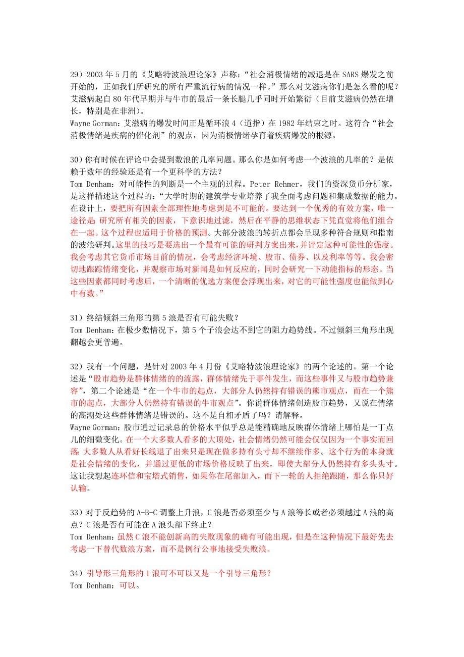 波浪理论问答集锦_第5页