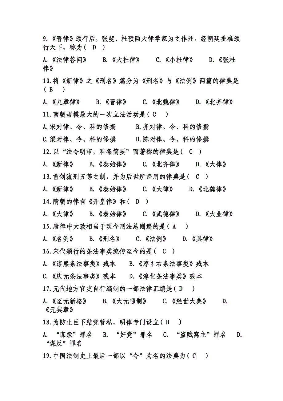 2018年电大《中国法制史》两套试题资料附全答案_第2页