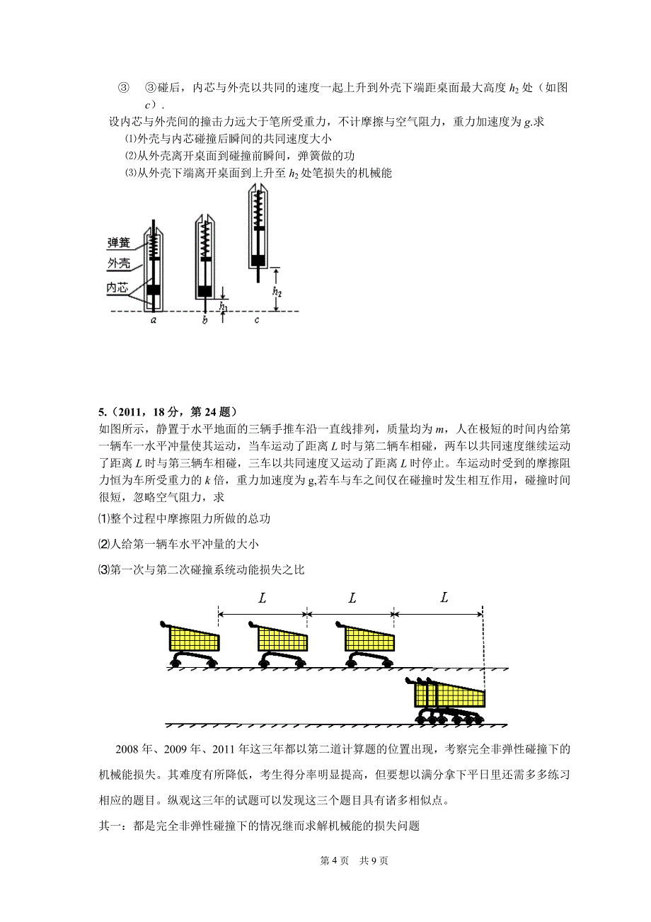 论文：“能量”“动量”重庆高考怎样考的_第4页