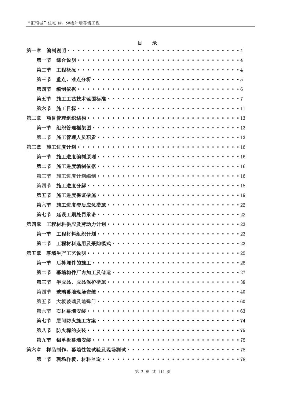 天合·凯旋南城幕墙施工组织设计。旷沛_第2页