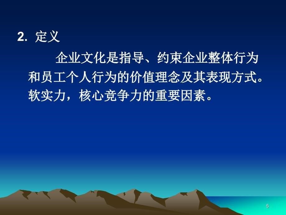 浙大人文学院黄华新教授-2016年10月建设卓越的企业文化_第5页