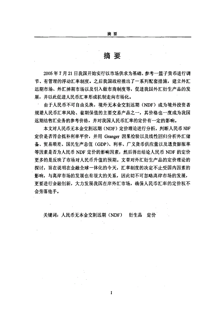 人民币衍生产品定价分析_第1页