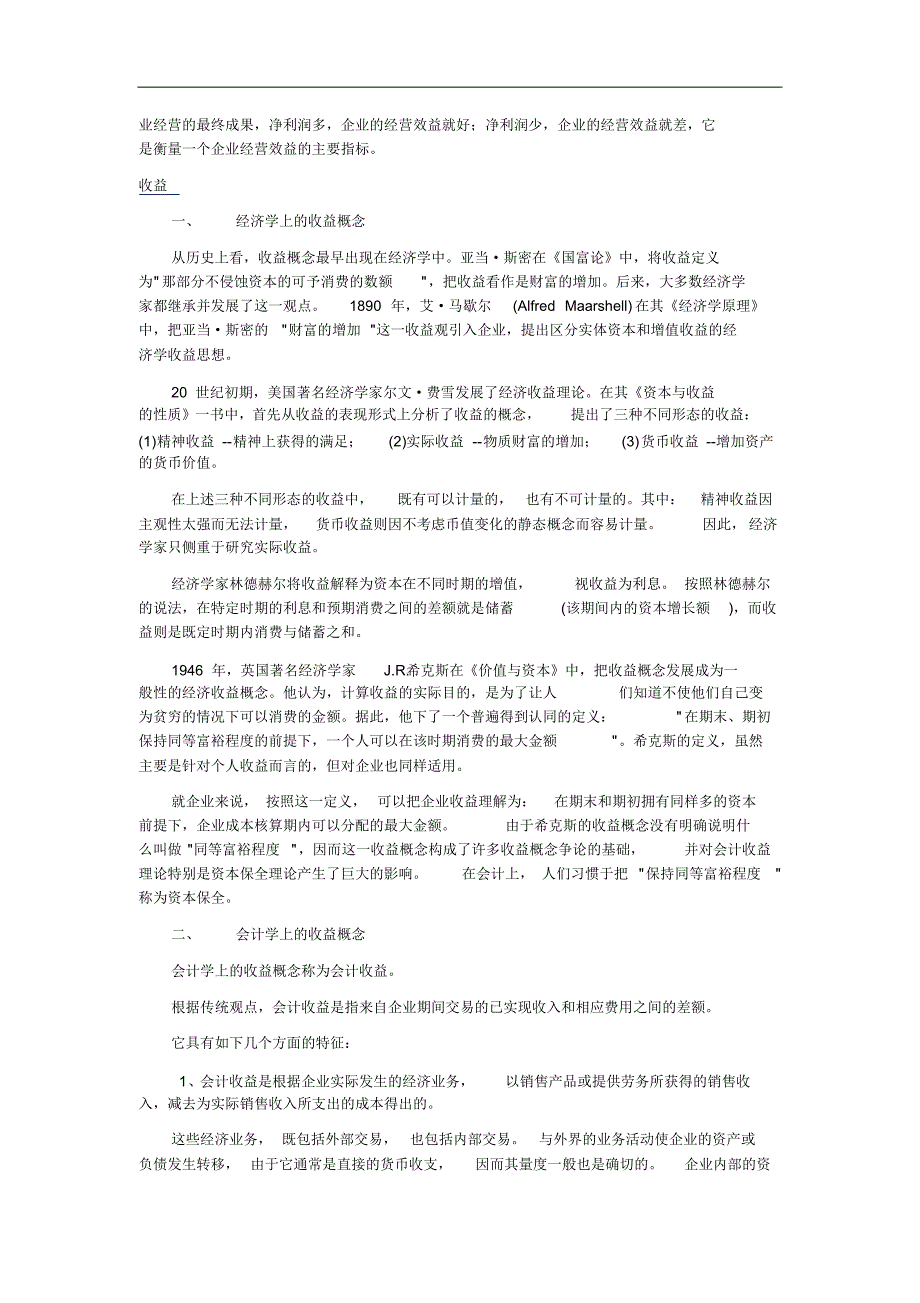 毛利润、毛利润率、净利润、净利润率与收益辨析_第2页