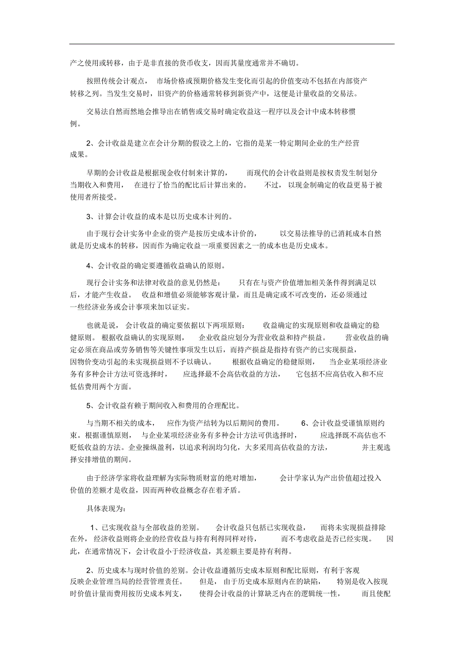 毛利润、毛利润率、净利润、净利润率与收益辨析_第3页