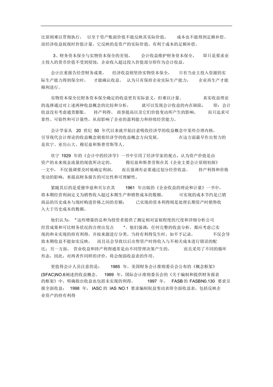 毛利润、毛利润率、净利润、净利润率与收益辨析_第4页