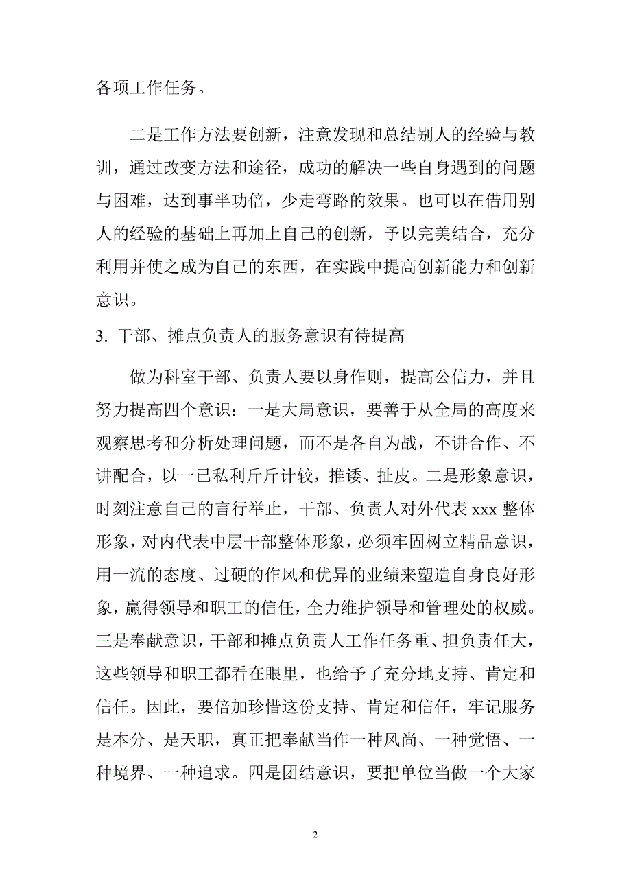 加强自身建设,提高管理能力_第2页