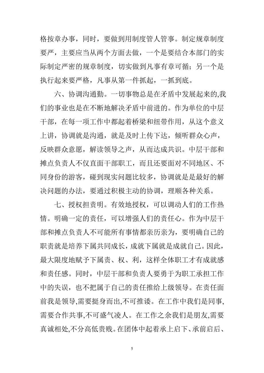 加强自身建设,提高管理能力_第5页