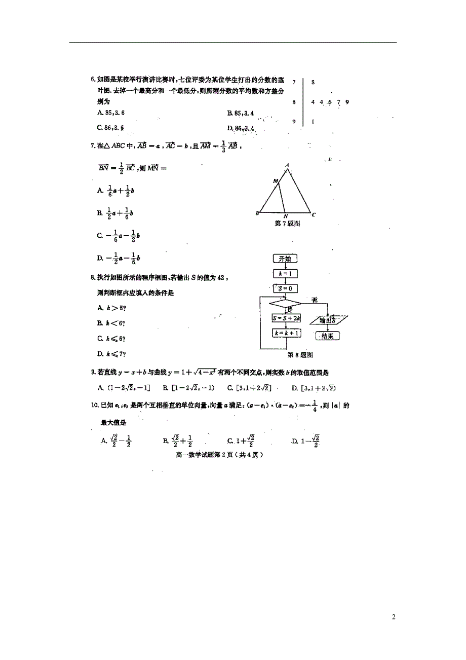 山东省山师附中2013-2014学年高一数学下学期期末考试（ｐｄｆ）_第2页