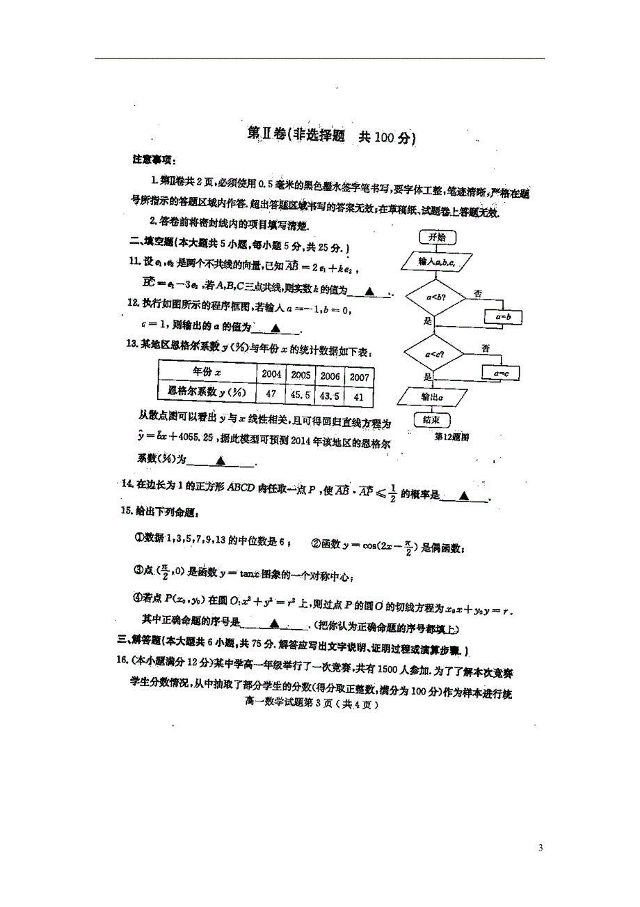 山东省山师附中2013-2014学年高一数学下学期期末考试（ｐｄｆ）_第3页